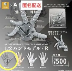 【未開封】1/2 ハンドモデル/R グレー 壽屋 コトブキヤ ガチャ