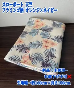 16【スローボート】ニット生地 ハギレ 天竺 フラミンゴ柄 100cm
