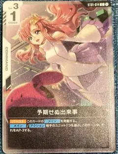 ガンダムカードゲーム 予期せぬ出来事