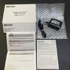 BUFFALO LinkStation対応 ACアダプター OP-AC12