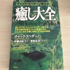 【美品】癒し大全