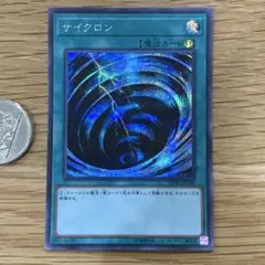 遊戯王　サイクロン　シークレット　1枚