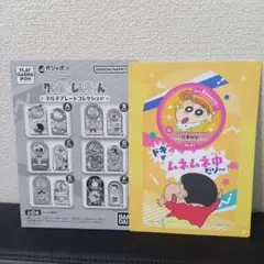 クレヨンしんちゃん マルチプレートコレクション ガシャポン