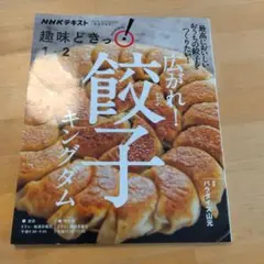 広がれ! 餃子キングダム