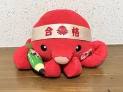 めざせ！合格オクトパス ぬいぐるみ