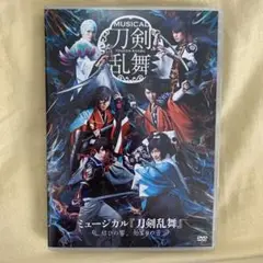 ミュージカル刀剣乱舞　刀ミュ　DVD 結びの響、始まりの音