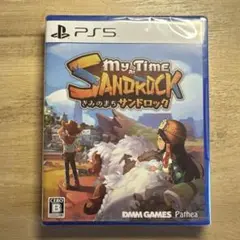 PS5ソフト きみのまちサンドロック