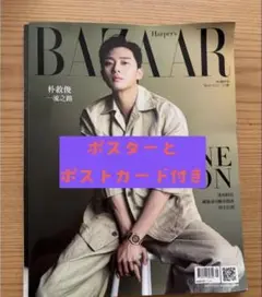 BAZAAR  パクソジュン  雑誌 BAZAAR パクソジュン 雑誌 パク・ソジュン、ファッション雑誌