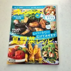 オレンジページ 7/17号 40周年特別号　夏野菜　雑誌