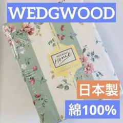 ウェッジウッド　ウエッジウッド　WEDGWOOD 掛け布団カバー　ダブル　フリル
