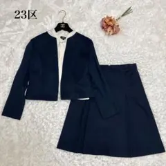 未使用級✨23区 ノーカラージャケット スカート スーツ 紺 38 M