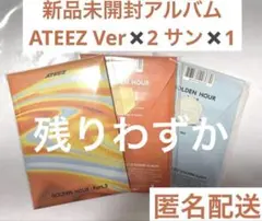 ATEEZ 未開封アルバム　ATEEZ ver. サンVer 3枚セット