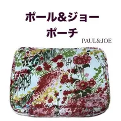 【新品未使用】PAUL&JOE ポール&ジョー フラワープリントポーチ 限定商品