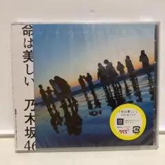命は美しい
