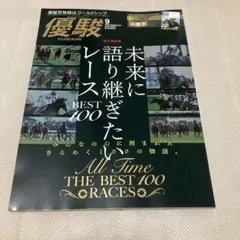 優駿 2025年9月号