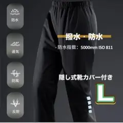 レインパンツ ☔️メンズ ズボン 防水 撥水 軽量 、隠し式靴カバー付き‼️L