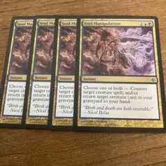 MTG 魂の操作　英語4まい