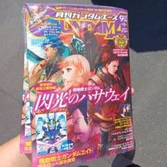 ガンダムエース9月号 1冊 ガンダムカードは付きません。