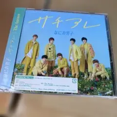 新品未開封！なにわ男子　サチアレ/The Answer 初回限定盤2 CD BD