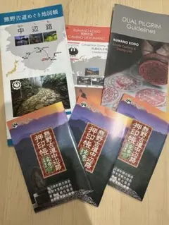 新品　熊野古道中辺路押印帳2册
