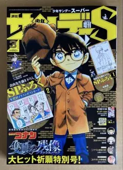 少年サンデーＳ 2025年3月号 付録なし