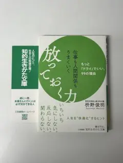 仕事も人間関係もうまくいく放っておく力 枡野 俊明 (著)