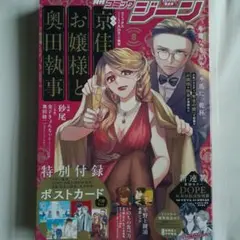コミックジーン　2025年　8月号