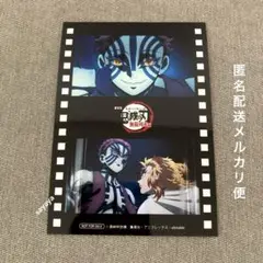 【匿名配送】鬼滅の刃 ブロマイド 1枚　無限列車編 煉獄　猗窩座