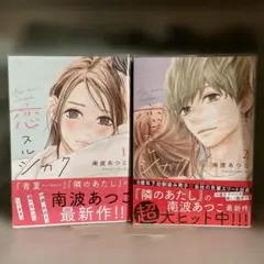 恋するシカク1巻2巻セット　美品