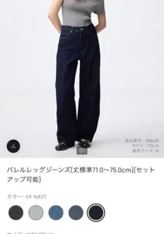 ジーユー　バレルレッグジーンズ