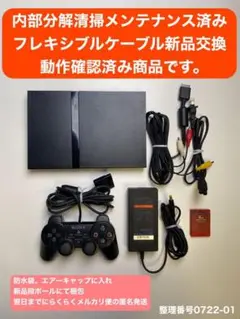 翌日までに発送 75000プレステ2 本体 ps2 セットa1102-06