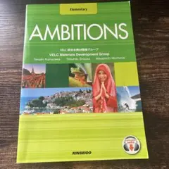 AMBITIONS Elementary KINSEIDO