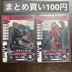 ガンバレジェンズ ガンバライドクロニクル アマゾンアルファ アマゾンオメガ