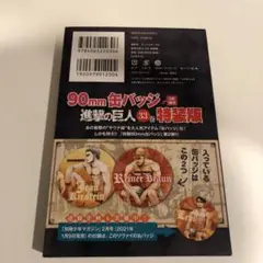 進撃の巨人 90mm バッジ 特別版