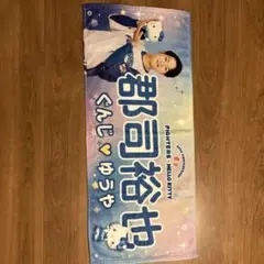 北海道日本ハムファイターズ　かわいいシリーズ　郡司裕也　タオル　キティ