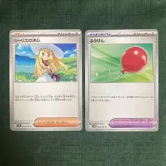 ポケモンカード リーリエの決心 ふうせん 2枚セット