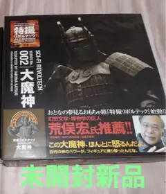 【未開封新品】特撮リボルテック 002 大魔神
