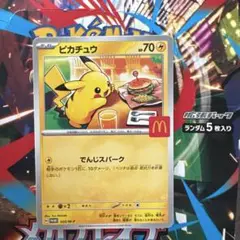 ハッピーセット　ピカチュウ　カード