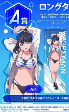SSSS.GRIDMAN くじメイト A賞 ロングタペストリー 新条アカネ ② SSSS.GRIDMAN オンラインくじ A賞 ロングタペストリー 新条