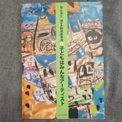 和久洋三　遊びの創造共育児法　全7巻 遊びの創造共育法全7巻セット | 童具館｜オンラインショップ
