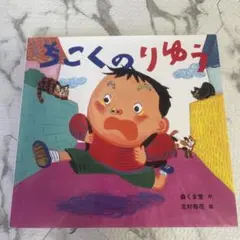 ちこくのりゆう