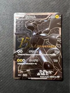 新年爆アド袋ゲリラBW伝説セットレシラム＆ゼクロムSR 初期 【ポケモンカード】 2025年最新】15th ゼクロムの人気アイテム - メルカリ