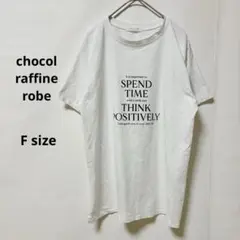 ショコラフィネローブ　ロゴTシャツ　F 半袖　オフホワイト　丈長め　スリット入り