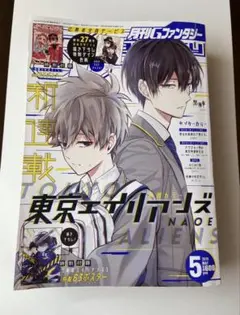 月刊Gファンタジー　東京エイリアンズ　地縛少年花子くん　ポスター　付録　2020