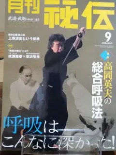 秘伝 2004年9月号