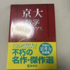 ※京大数学プレミアム