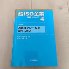 お客様クレームを減らしたい : 経営課題