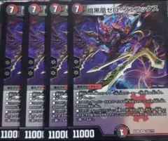 暗黒凰 ゼロフェニックス　4枚セット
