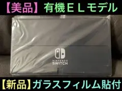 【美品】任天堂　Switch有機ＥＬモデル　液晶本体のみ【ガラスフィルム貼付】