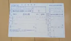EX大衆 9月号 えなこ表紙 読者全員サービス 応募 申込用紙1枚